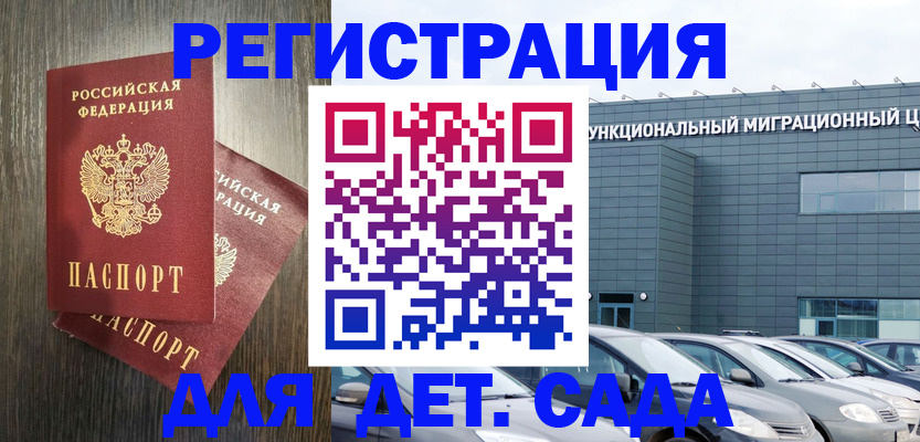 прописка для школы в Строителе